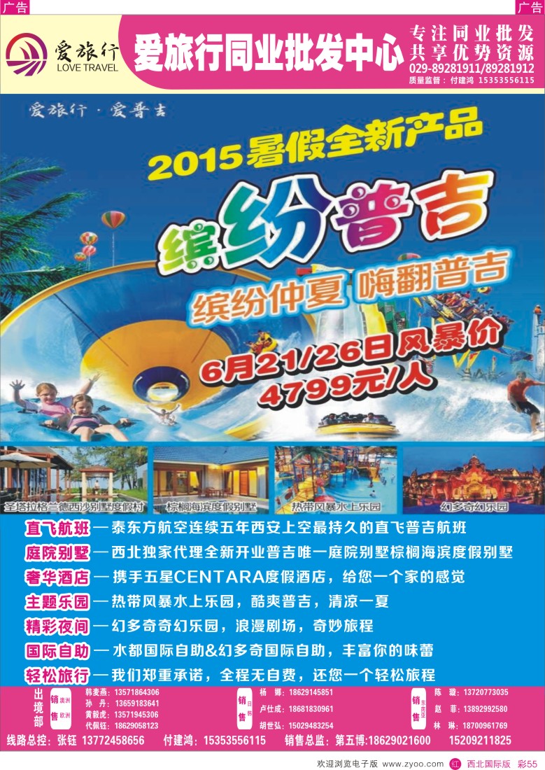 r彩055  兰山国旅-2015普吉岛计划  