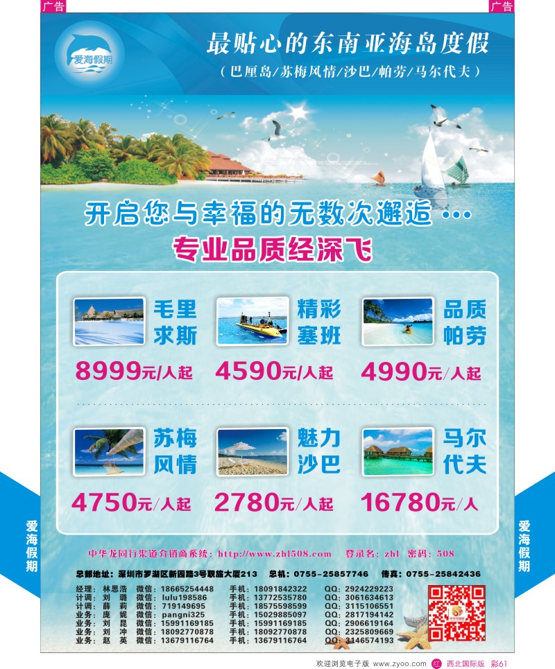 r彩061  爱海假期-海岛