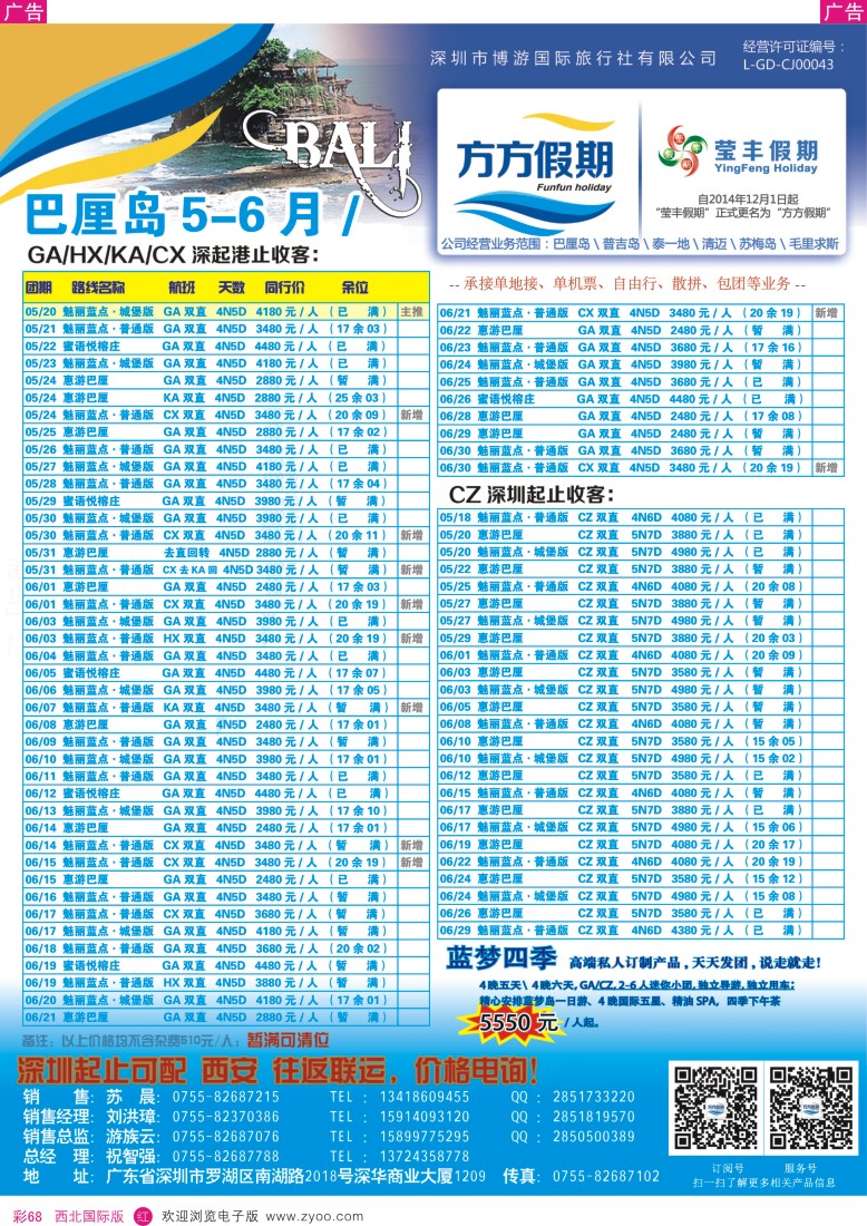 r彩068  博游国旅-莹丰假期- 巴厘岛最新出团计划  