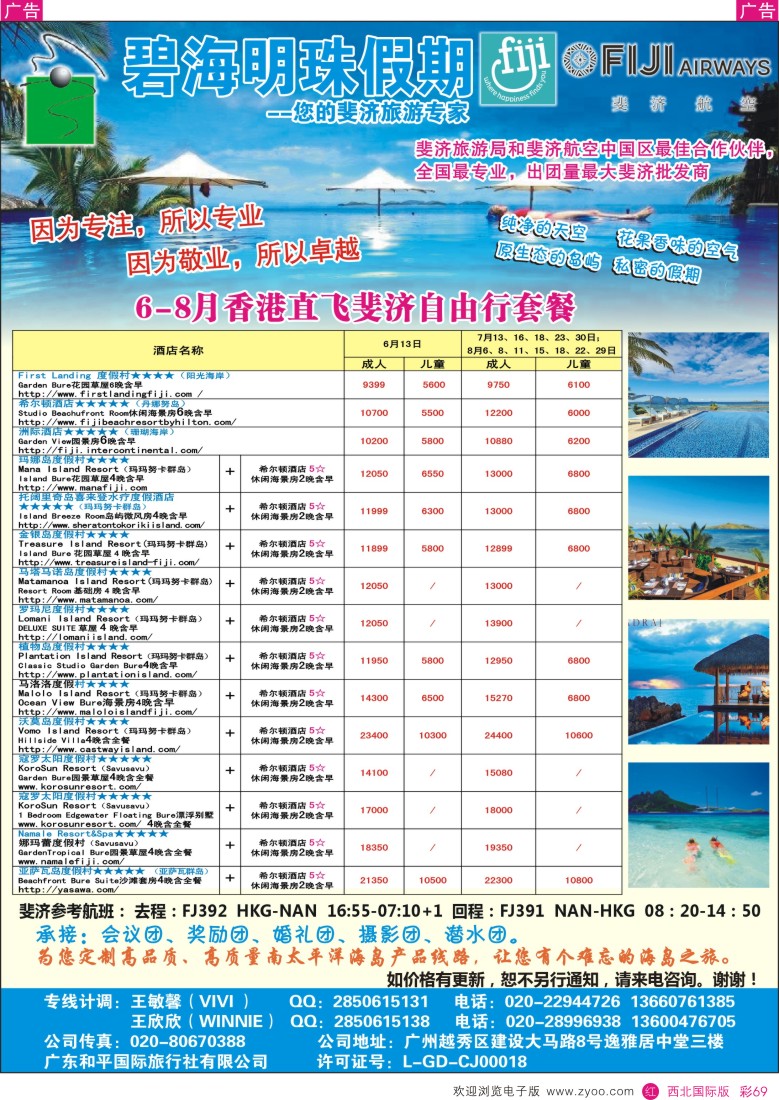 r彩069  碧海明珠假期-斐济、大溪地旅游专家  