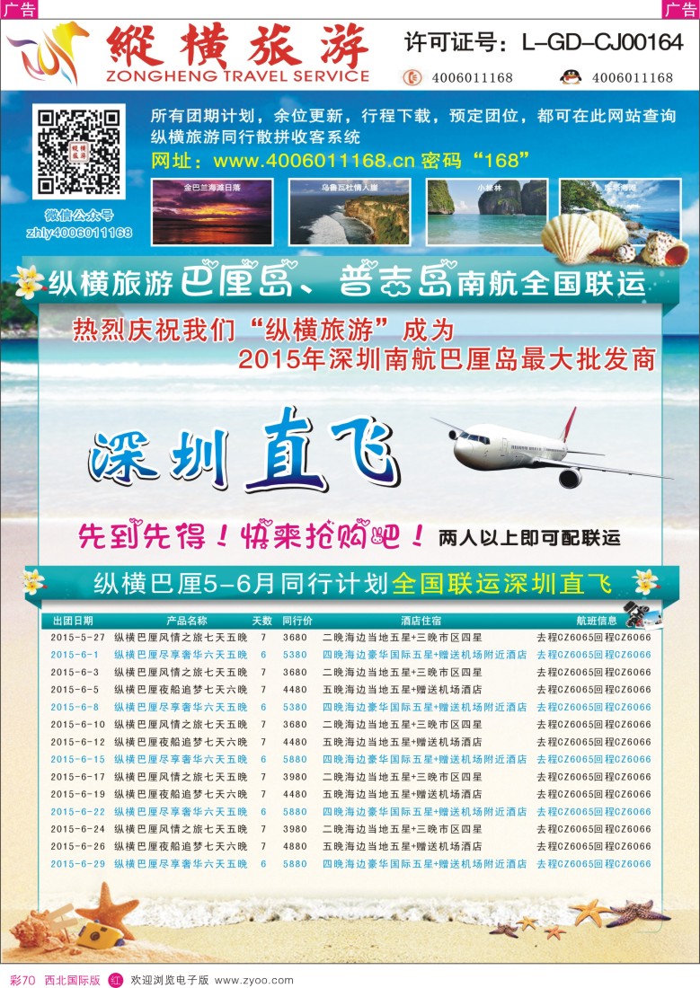 r彩070  纵横旅游巴厘岛南航联运深圳直飞1  