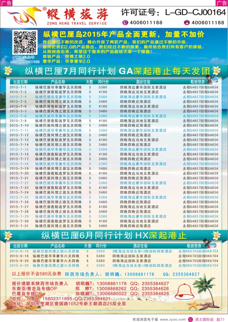 r彩071  纵横旅游巴厘岛深起港止香港直飞2  