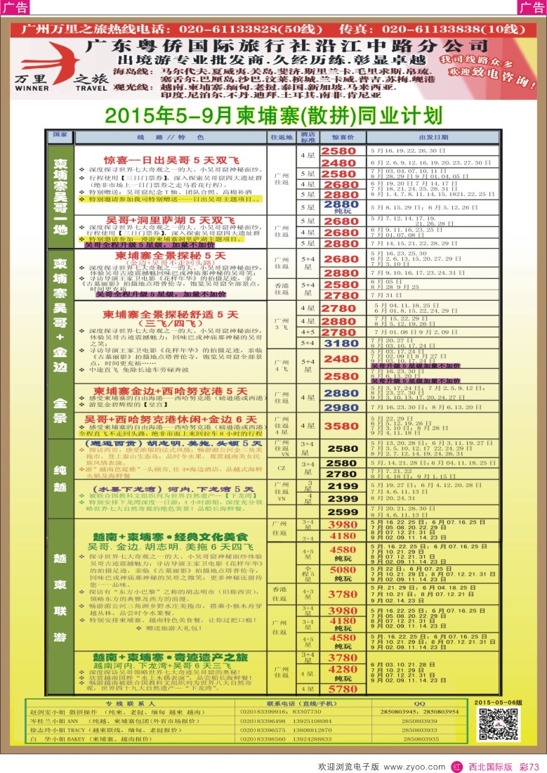r彩073  万里之旅--中南半岛柬埔寨，越南，缅甸，老挝同业计划  