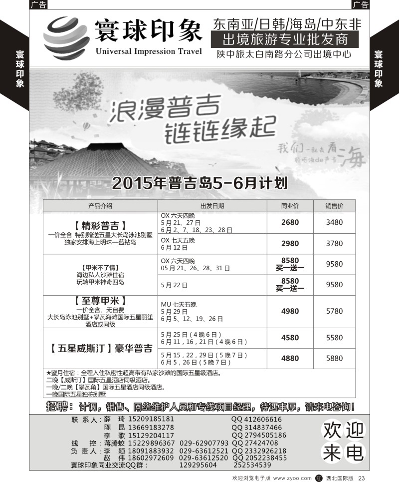 r黄023  寰球印象-2015年普吉5-6月计划  