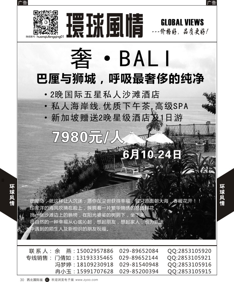 r黑030  环球风情巴厘岛6月计划1  