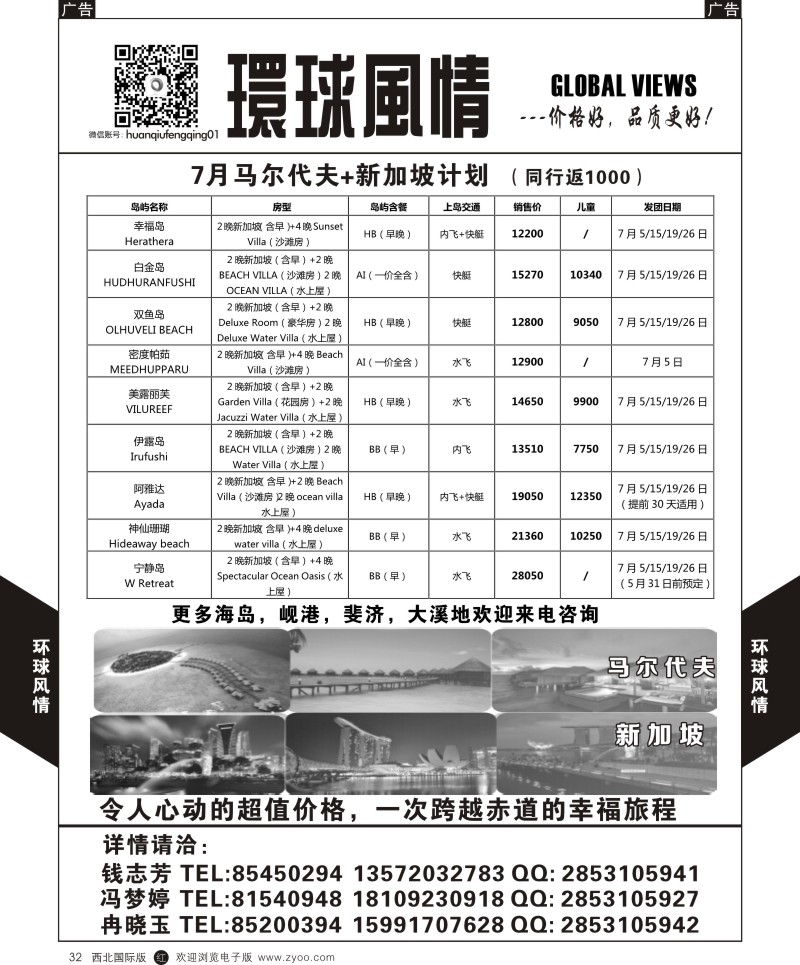 r黑032  环球风情马尔代夫1  