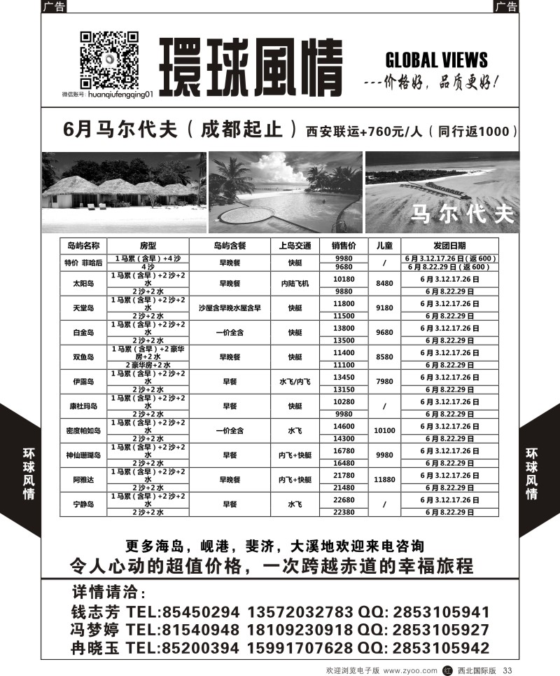 r黑033  环球风情马尔代夫2  