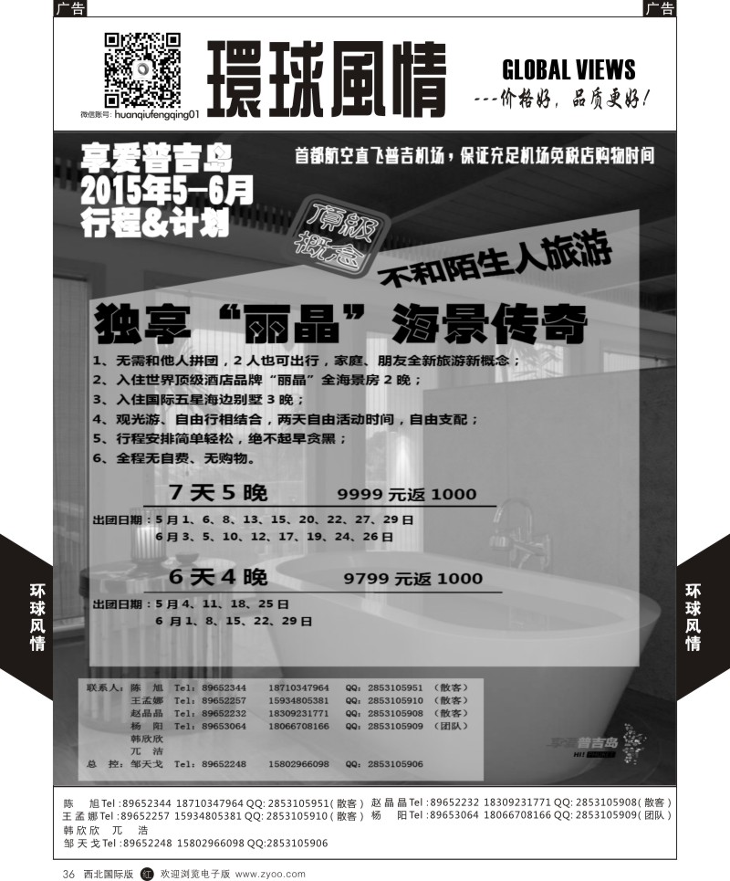 r黑036  环球风情普吉岛1  