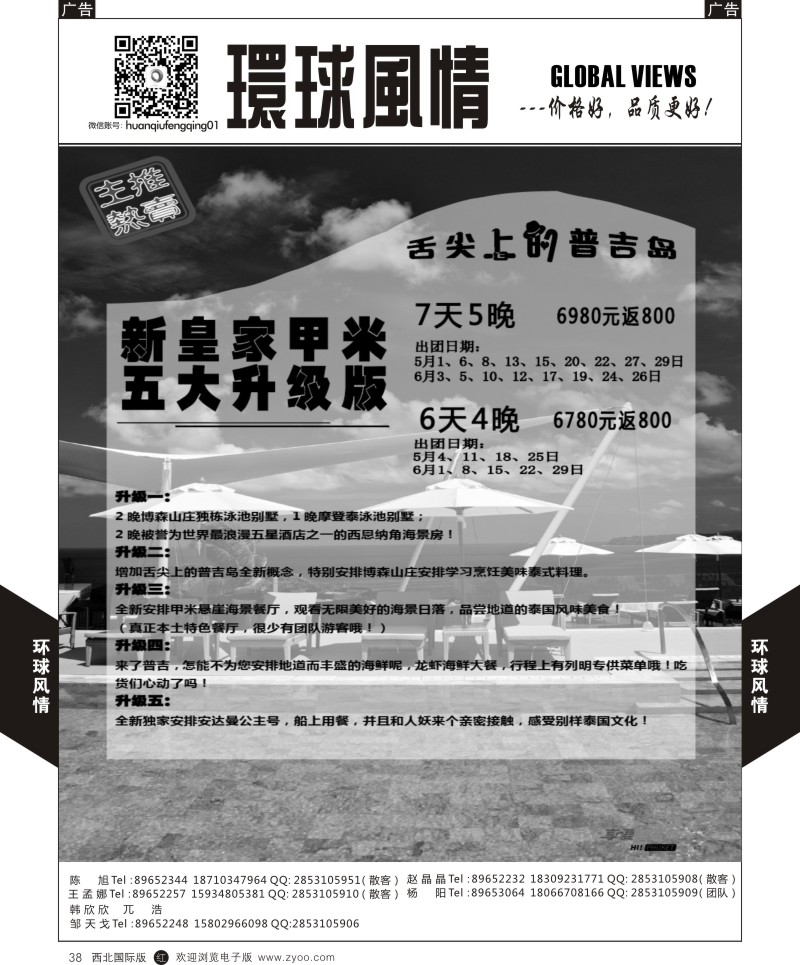 r黑038  环球风情普吉岛3  