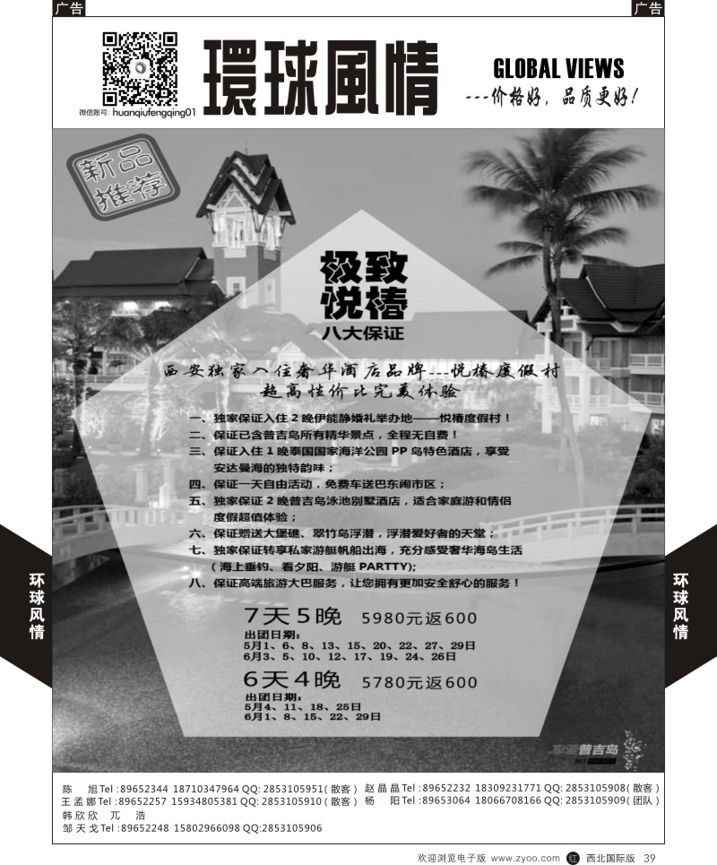 r黑039  环球风情普吉岛4  