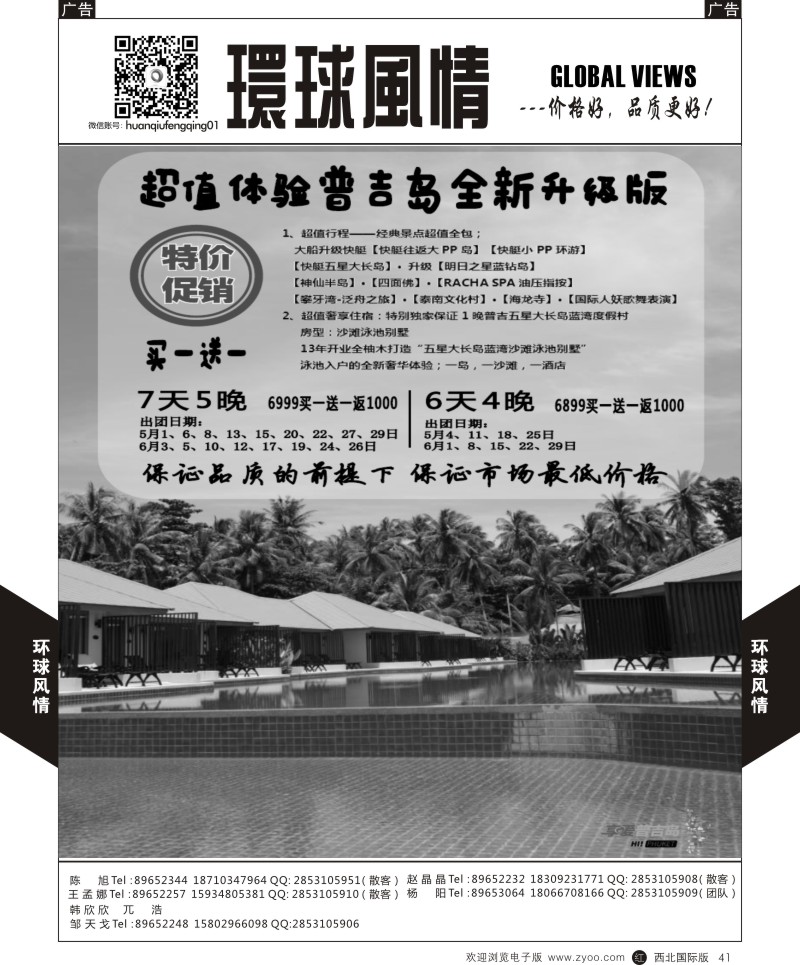 r黑041  环球风情普吉岛6  