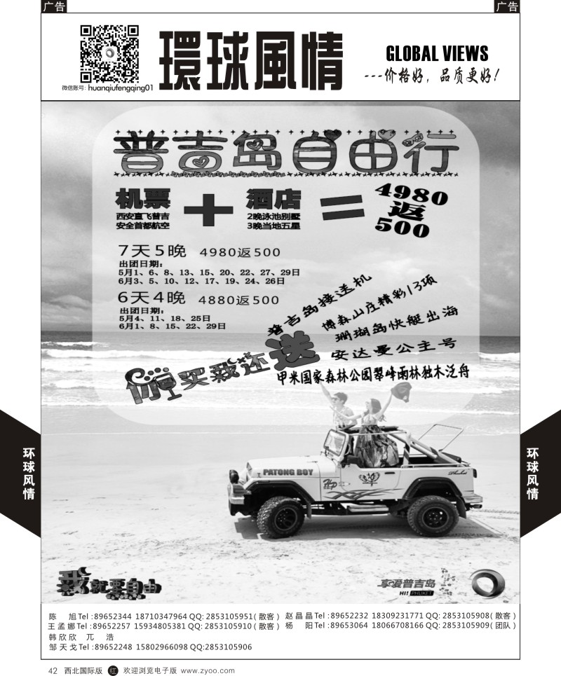 r黑042  环球风情普吉岛7  