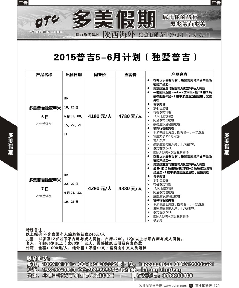 r黑123  多美假期-普吉  