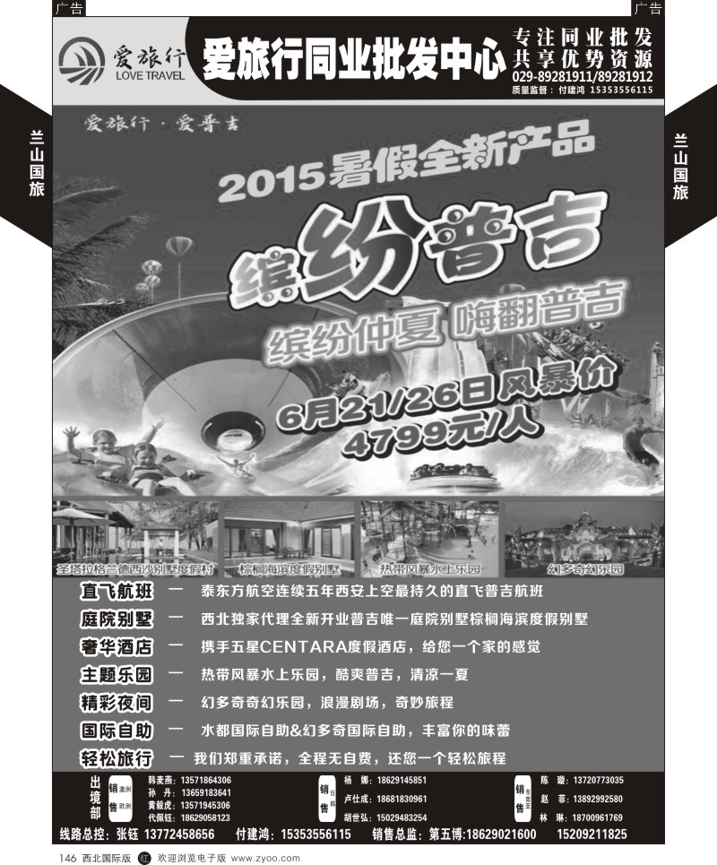 r黑146  兰山国旅-2015普吉岛计划  