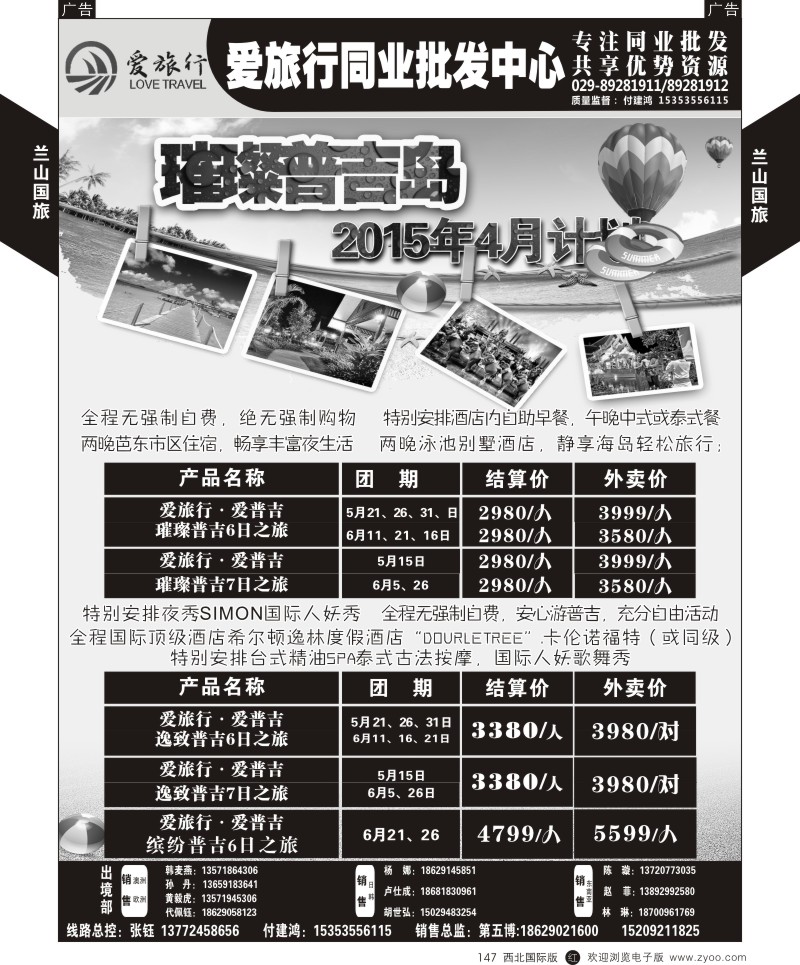 r黑147  兰山国旅-2015普吉岛计划  