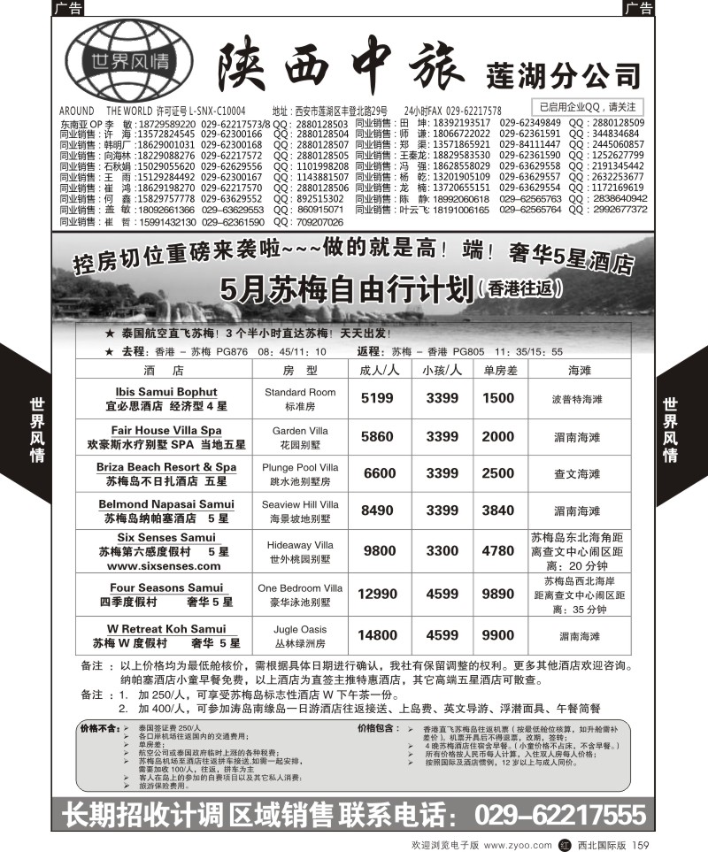 r黑159  世界风情-深圳中洲西安联络办-普吉岛计划  ｛05759｝