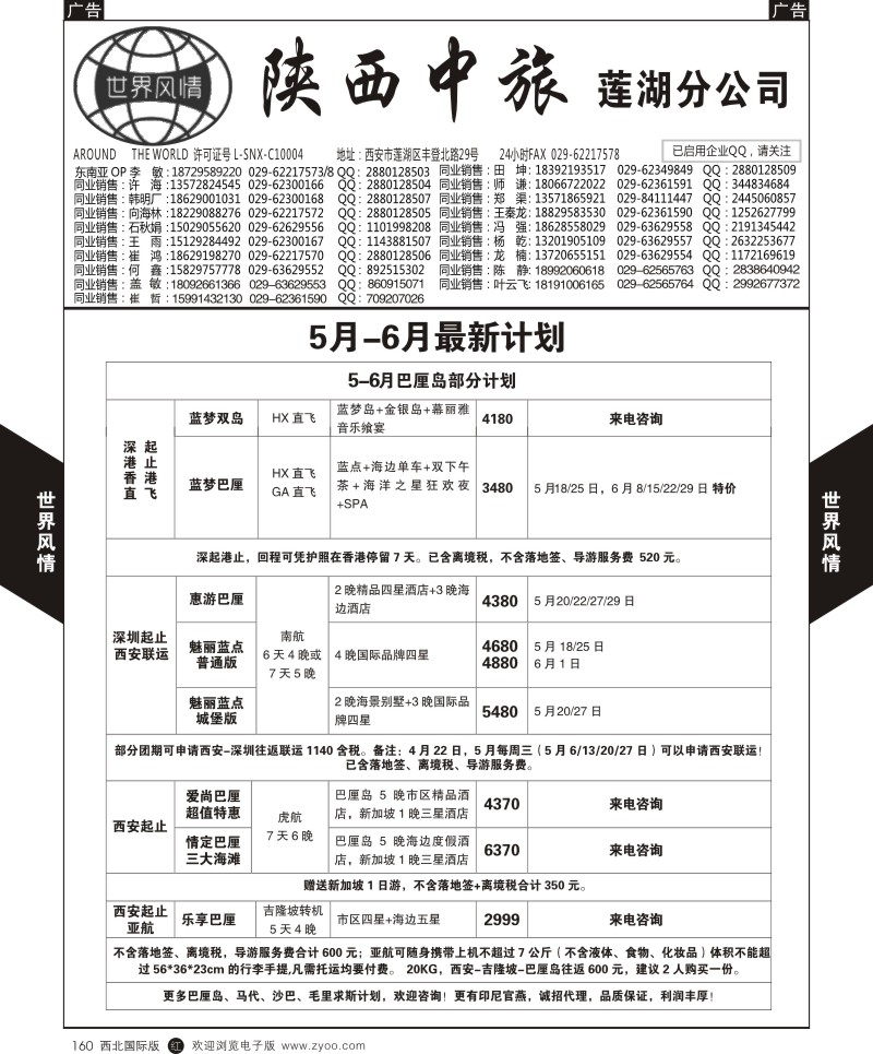 r黑160  世界风情-深圳中洲西安联络办-巴厘岛计划  ｛05759｝