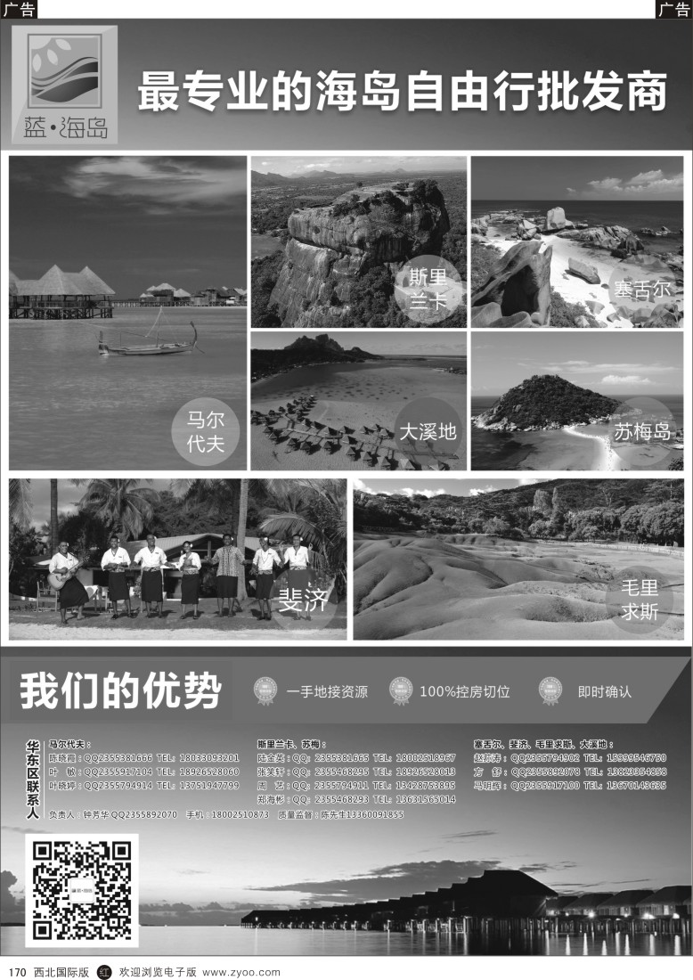 r黑170  蓝海岛-马代、塞舌尔、兰卡、斐济、毛球、大溪地等高端海岛批发  