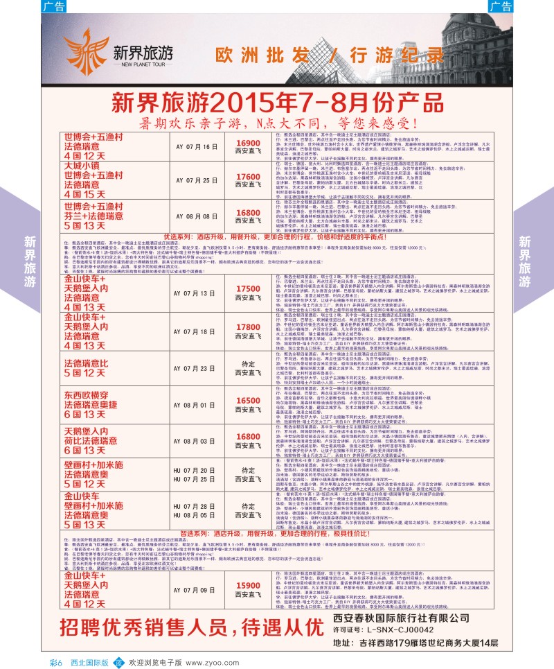 b彩006  新界旅游-欧洲