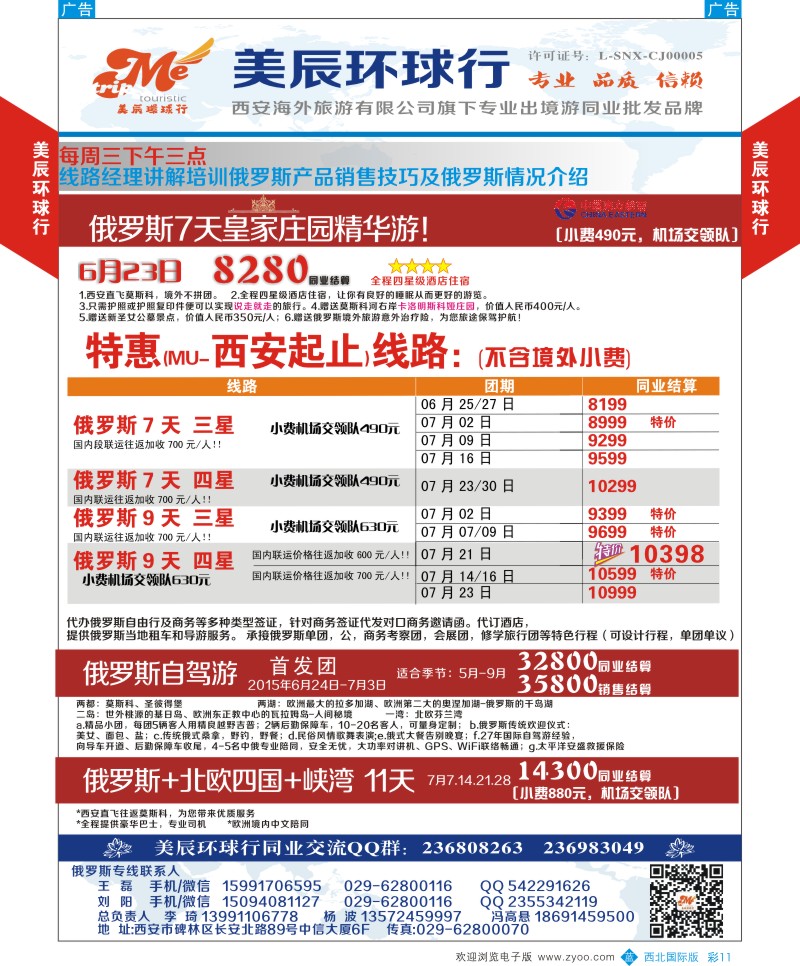 b彩011  美辰环球行-俄罗斯  