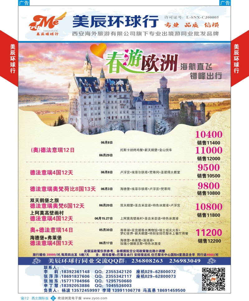 b彩012  美辰环球行-海航直飞欧洲特价  