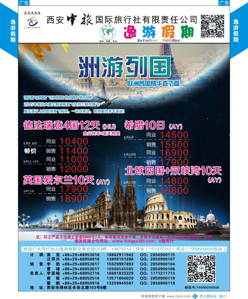 b彩021  逸游假期-欧洲精华特刊  ｛05775｝
