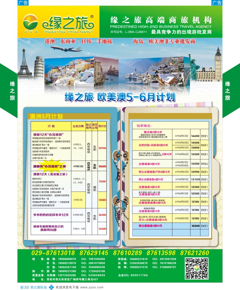 b彩030  缘之旅-欧洲