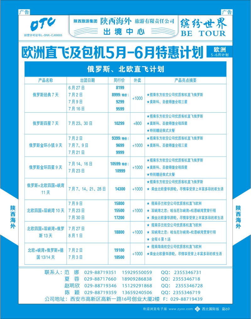 b彩069  陕西海外-欧洲最新月计划2
