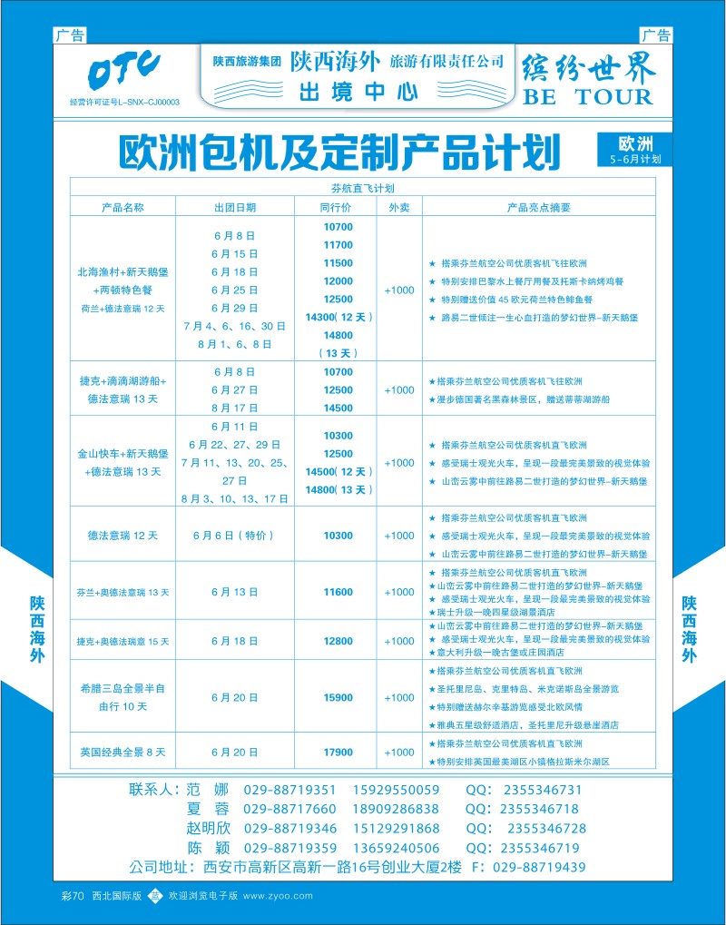 b彩070  陕西海外-欧洲最新月计划3