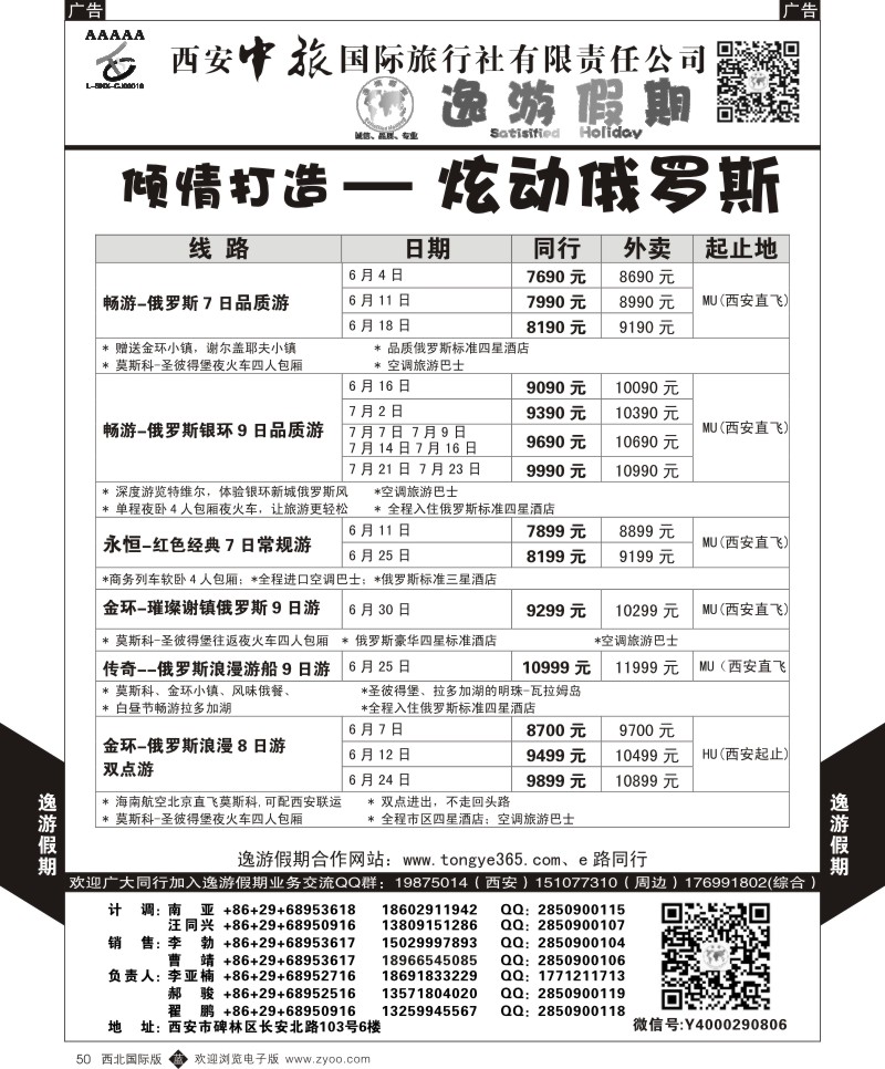 b黑050  逸游假期-炫动俄罗斯  ｛05775｝