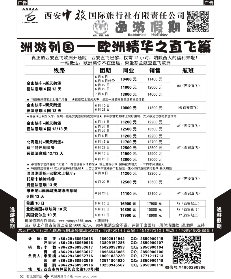 b黑052  逸游假期-洲游列国1  ｛05775｝