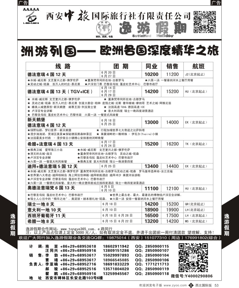 b黑053  逸游假期-洲游列国2  ｛05775｝