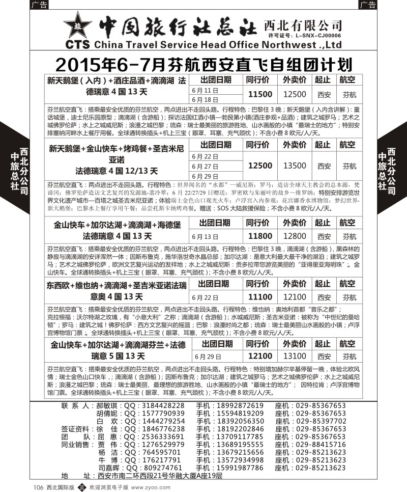 b黑106  中旅总社西北公司-欧洲  ｛05737｝