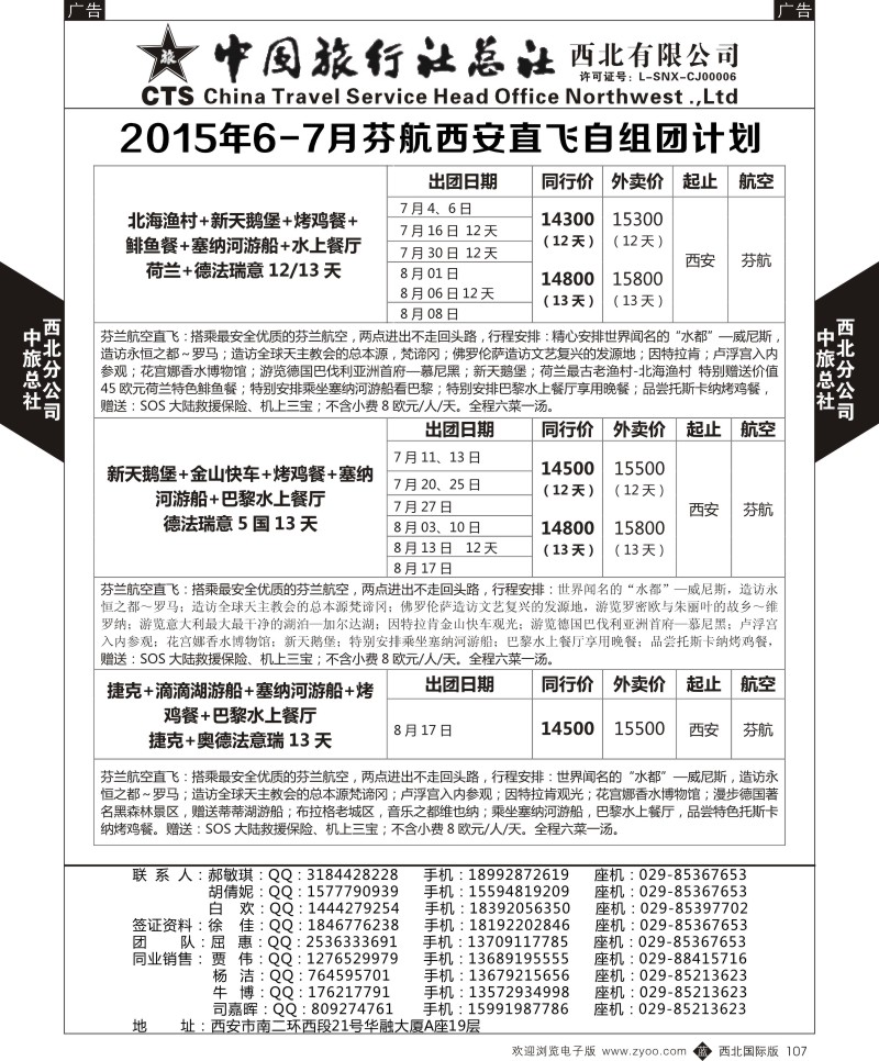 b黑107  中旅总社西北公司-欧洲  ｛05737｝