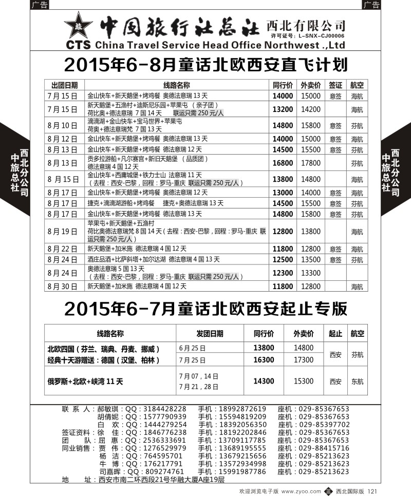 b黑111  中旅总社西北公司-欧洲  ｛05737｝