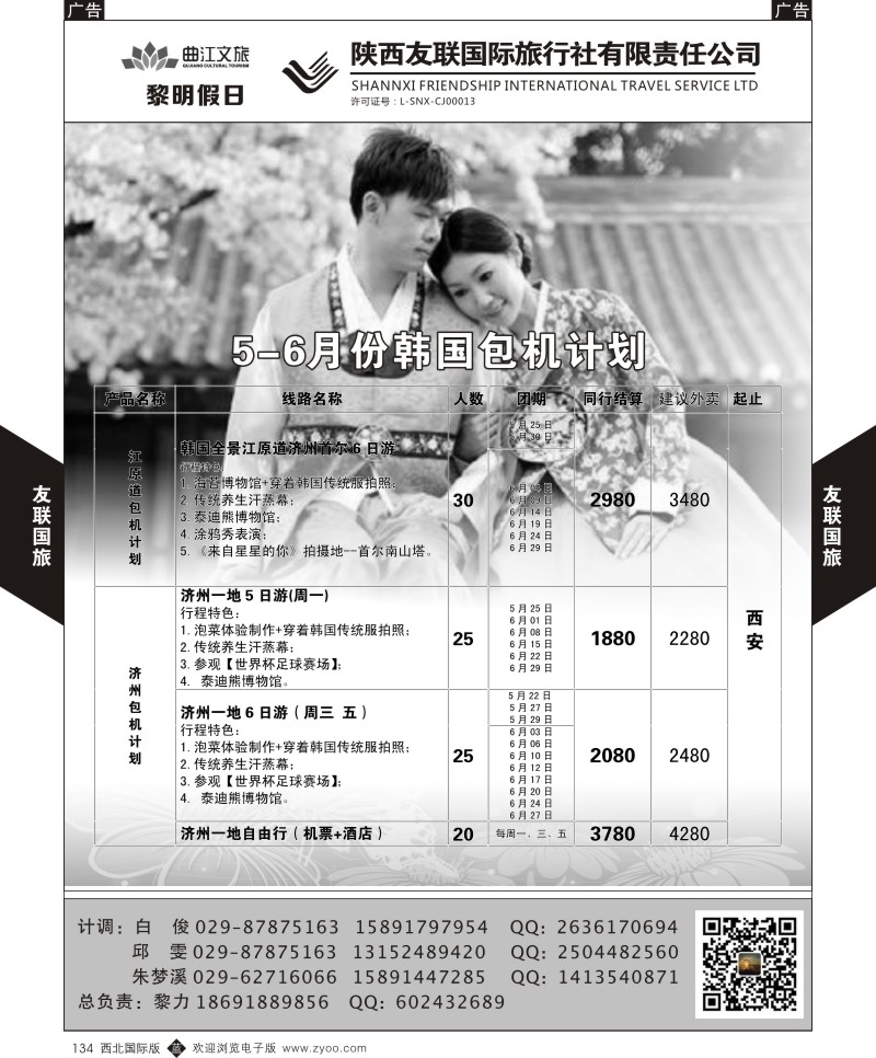 b黑134  友联国旅-黎明假日