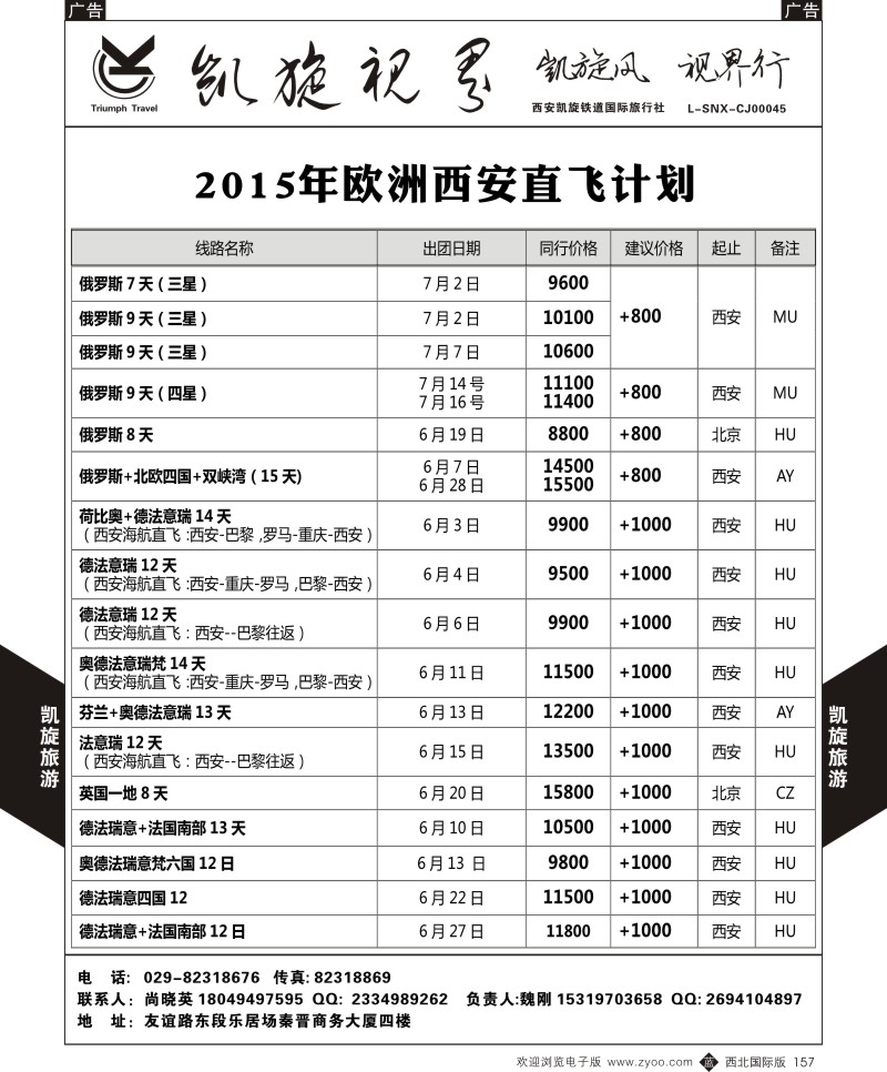 b黑157  凯旋铁道-欧洲
