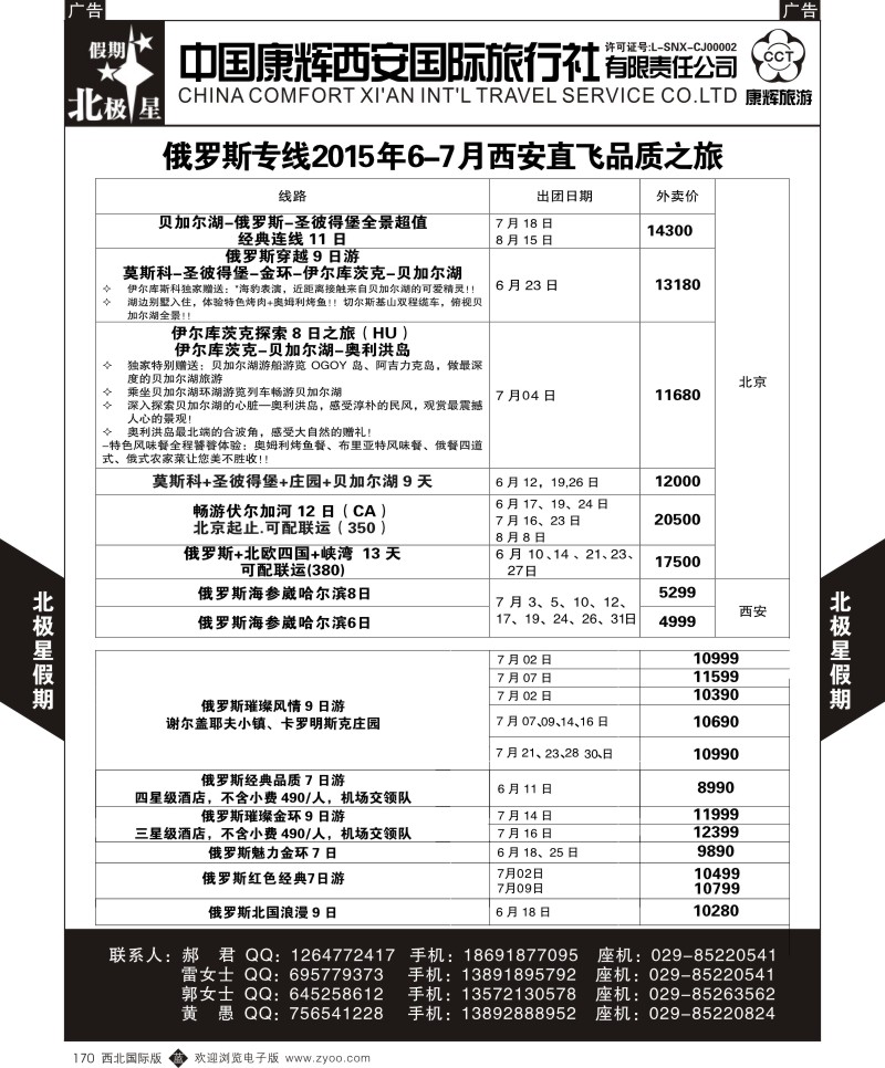 b黑170  西安康辉-俄罗斯专线