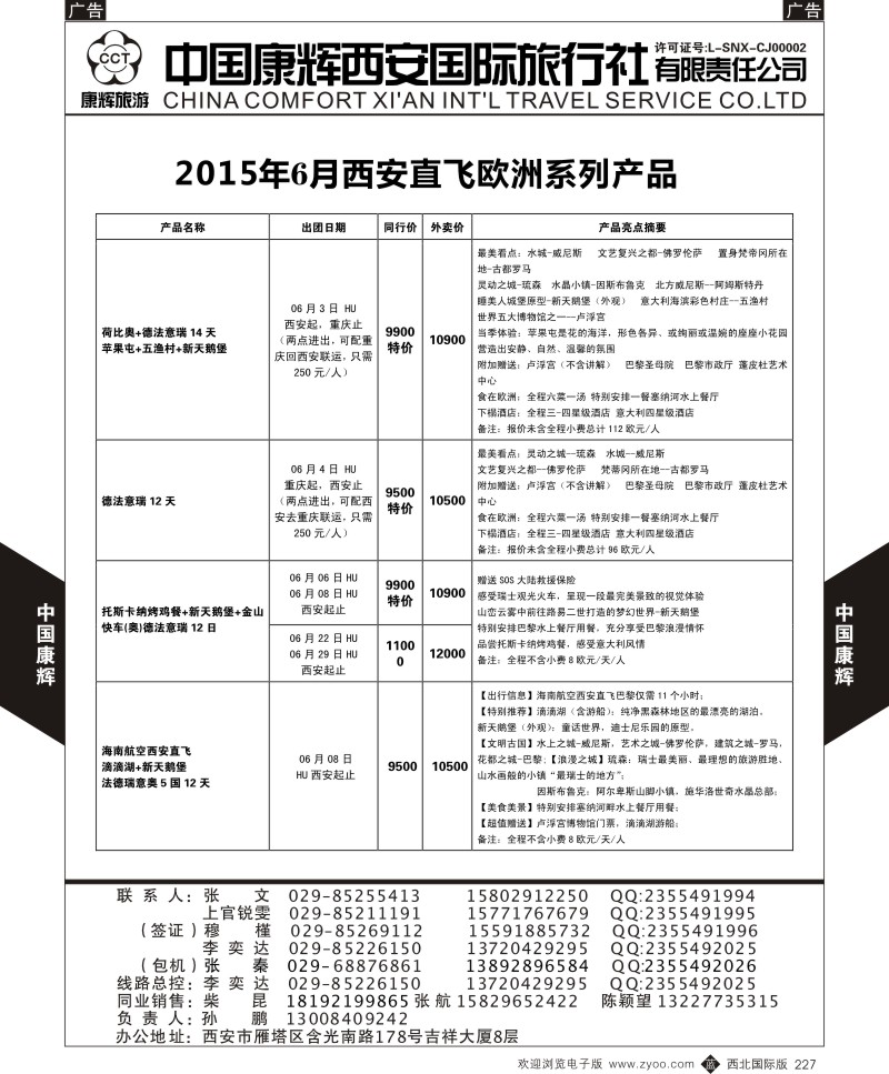 b黑227  中国康辉-欧洲6月新计划2