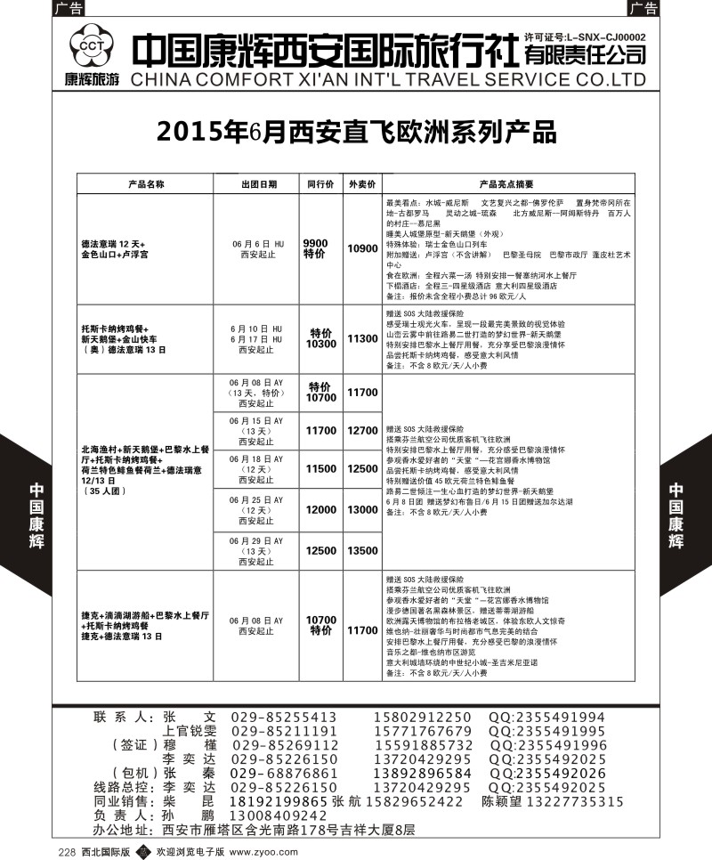 b黑228  中国康辉-欧洲6月新计划3