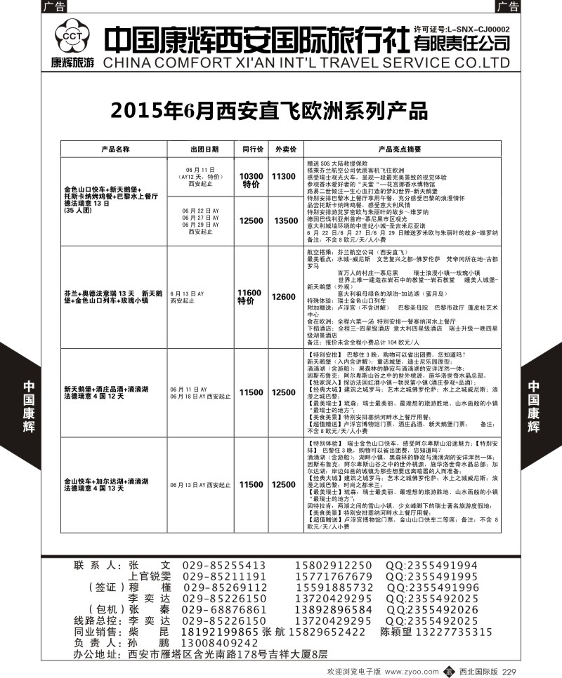 b黑229  中国康辉-欧洲6月新计划4