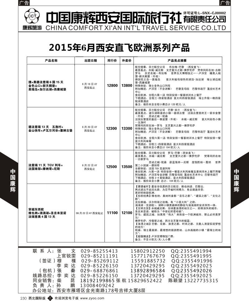 b黑230  中国康辉-欧洲6月新计划5
