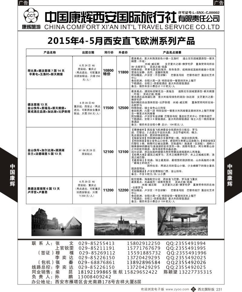 b黑231  中国康辉-欧洲6月新计划6