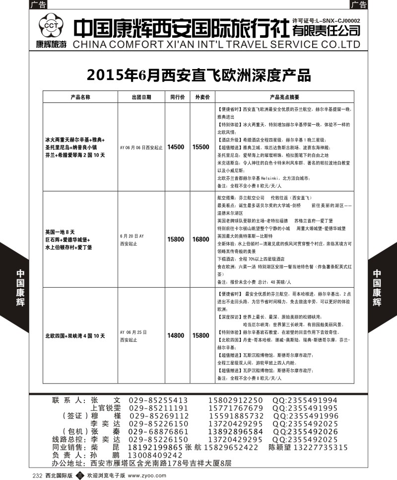 b黑232  中国康辉-欧洲6月新计划7