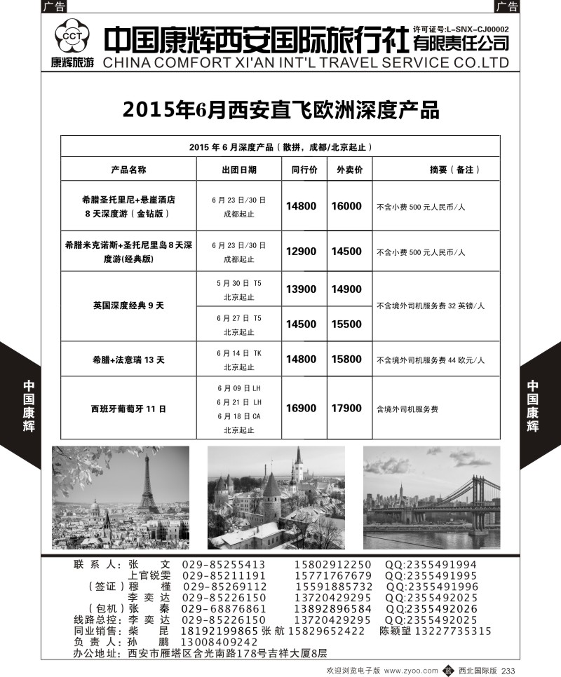 b黑233  中国康辉-欧洲6月新计划8