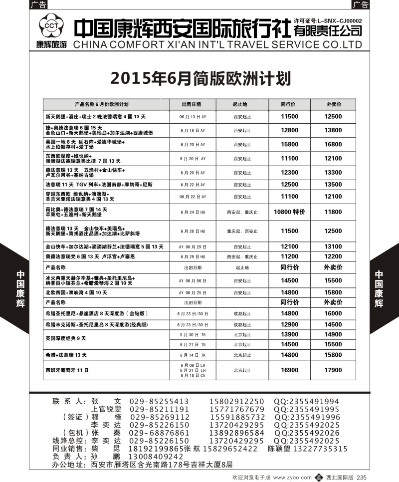 b黑235  中国康辉-欧洲6月简版计划2
