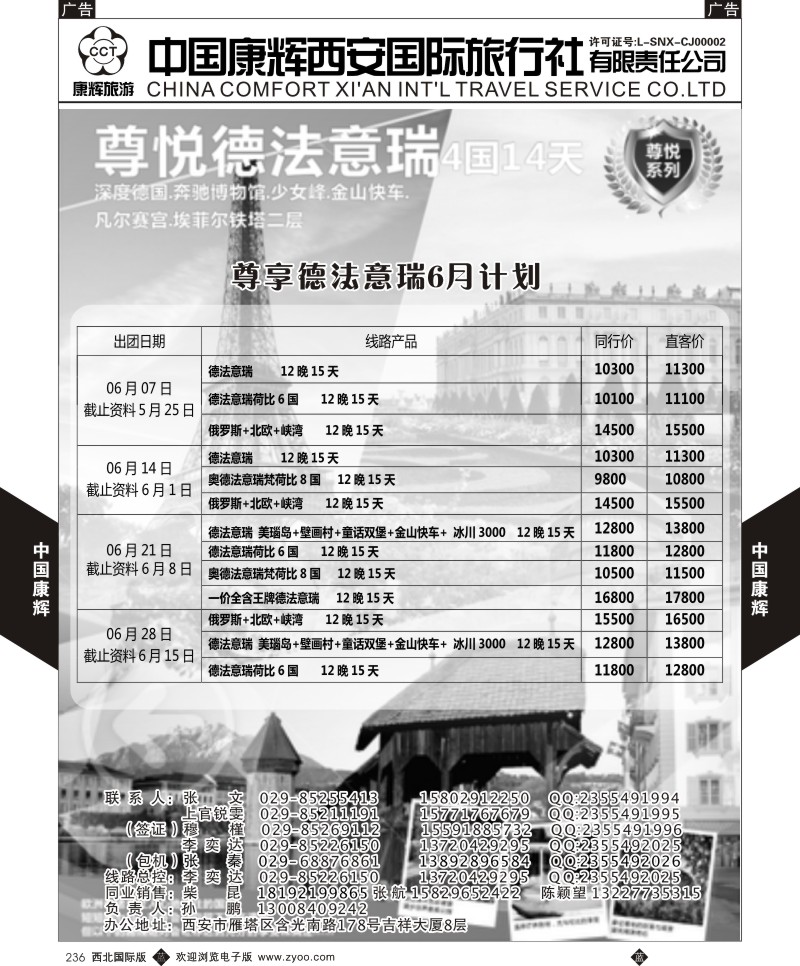 b黑236  中国康辉-欧洲6月包机计划