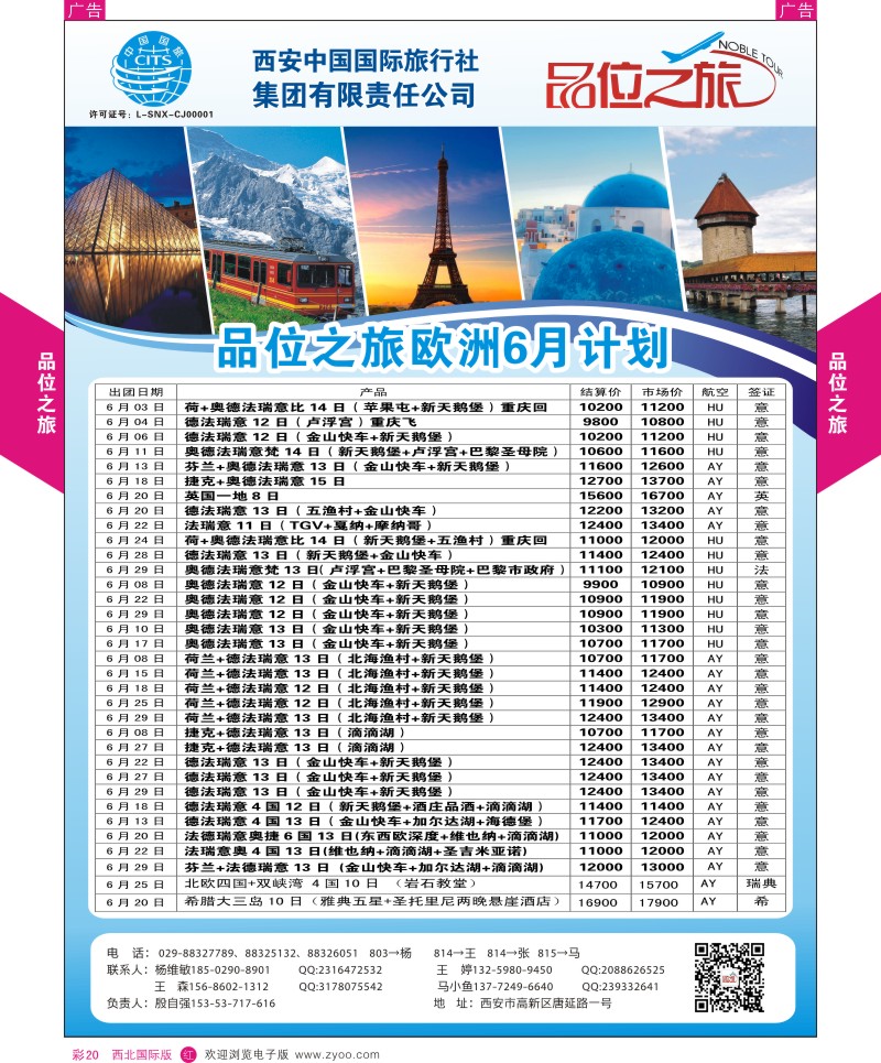 r彩020  品位之旅-欧洲6月计划  ｛05766｝