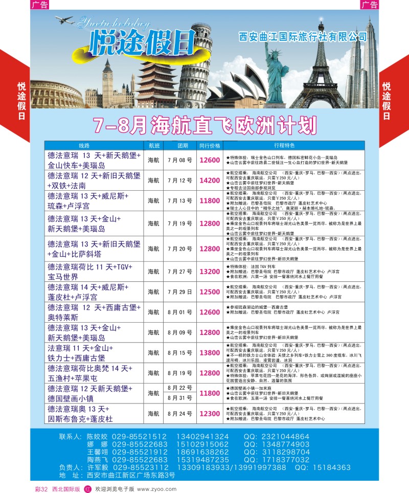 r彩032  悦途假日-欧洲