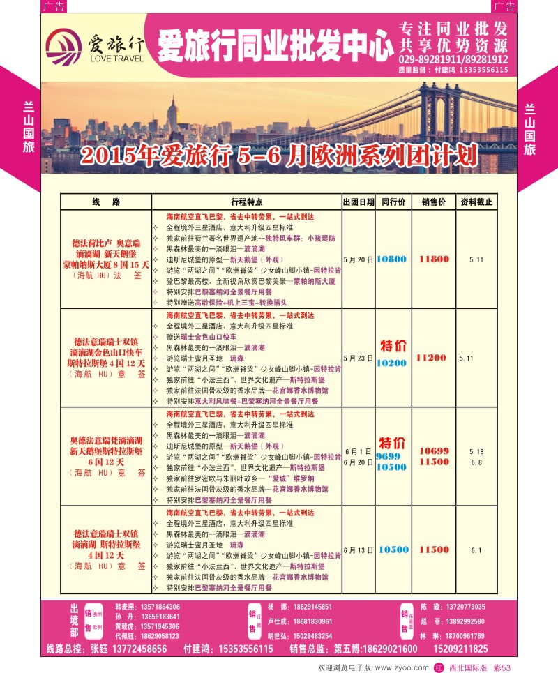 r彩053  兰山国旅-2015年欧洲计划  